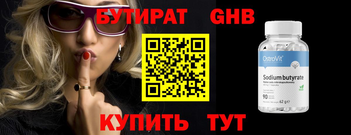Бутират 1.4BDO Стрежевой