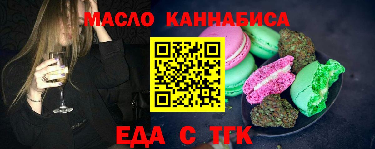 Печенье с ТГК конопля Стрежевой