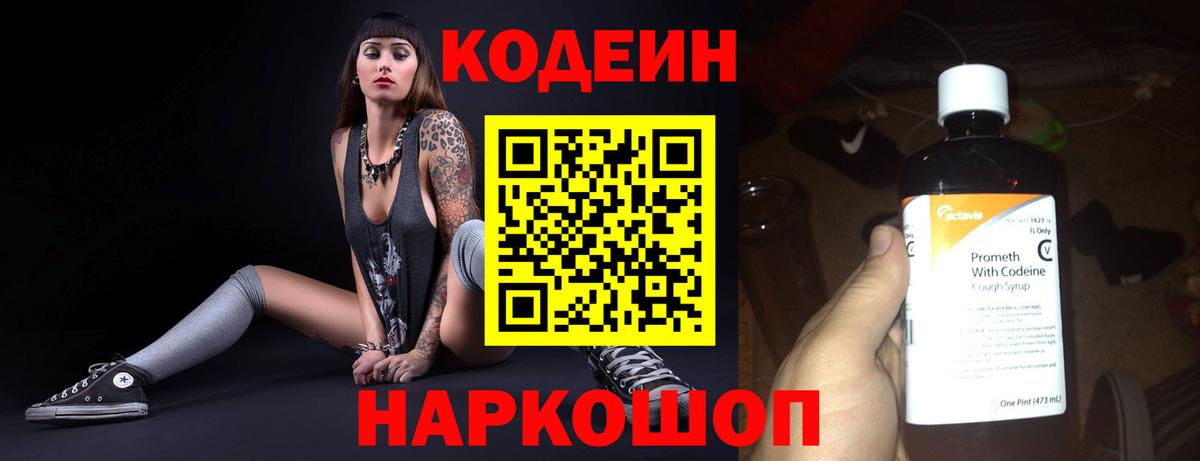 Стрежевой  Кодеин Purple Drank  Кодеин напиток Lean (лин)  Вход с VPN 