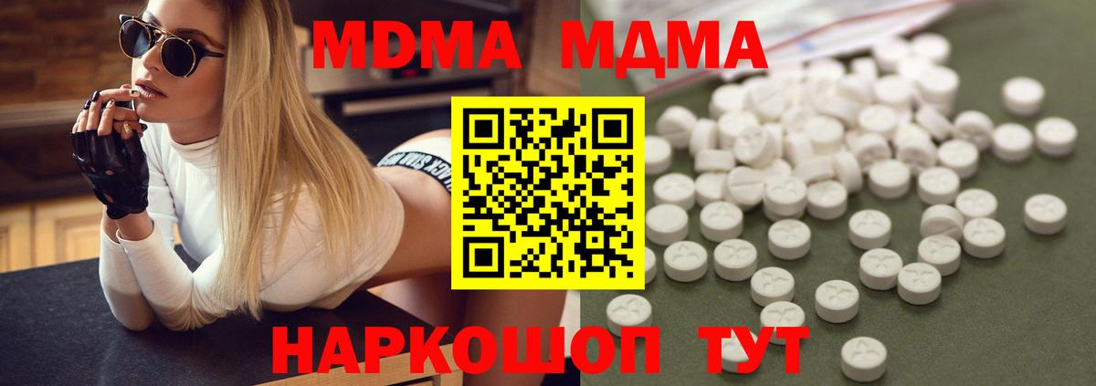 МДМА  MDMA кристаллы  Вход с VPN  МДМА молли  Стрежевой 
